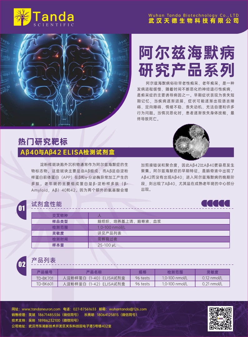 天德宣传册单页（阿尔兹海默症）_1.jpg